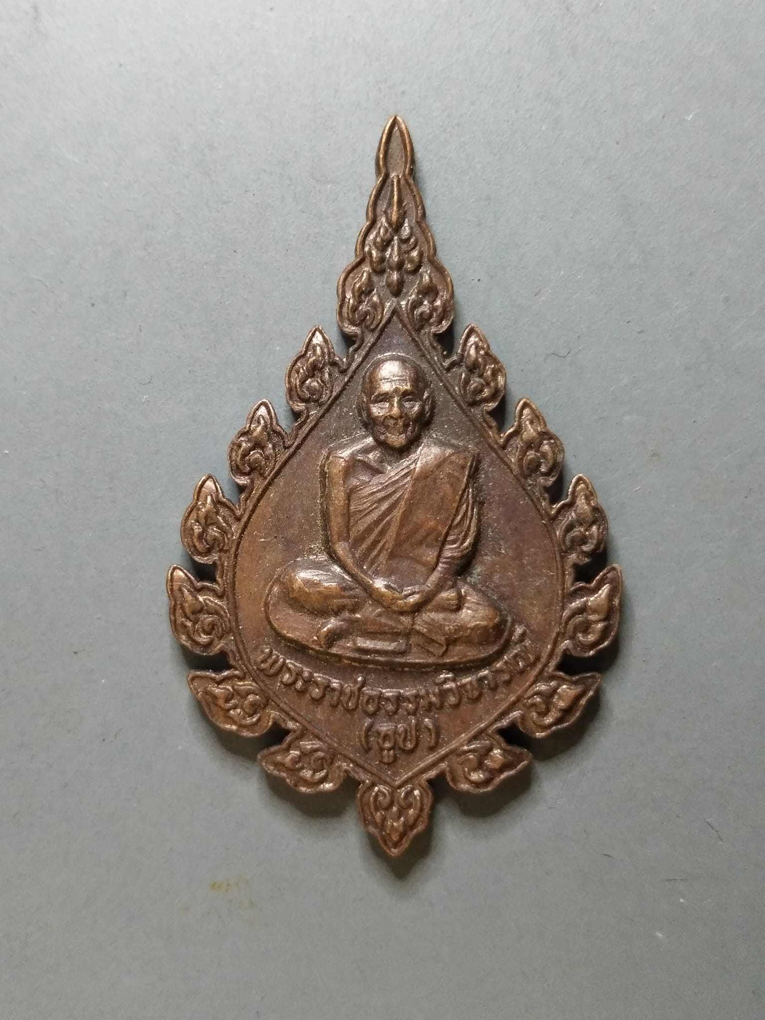G217 เหรียญพัดยศ เนื้อทองแดง ที่ระลึกครบ 100 ปี หลวงปู่ธูป วัดแค นางเลิ้ง (วัดสุนทรธรรมทาน) กรุงเทพมหานคร ปี 2543