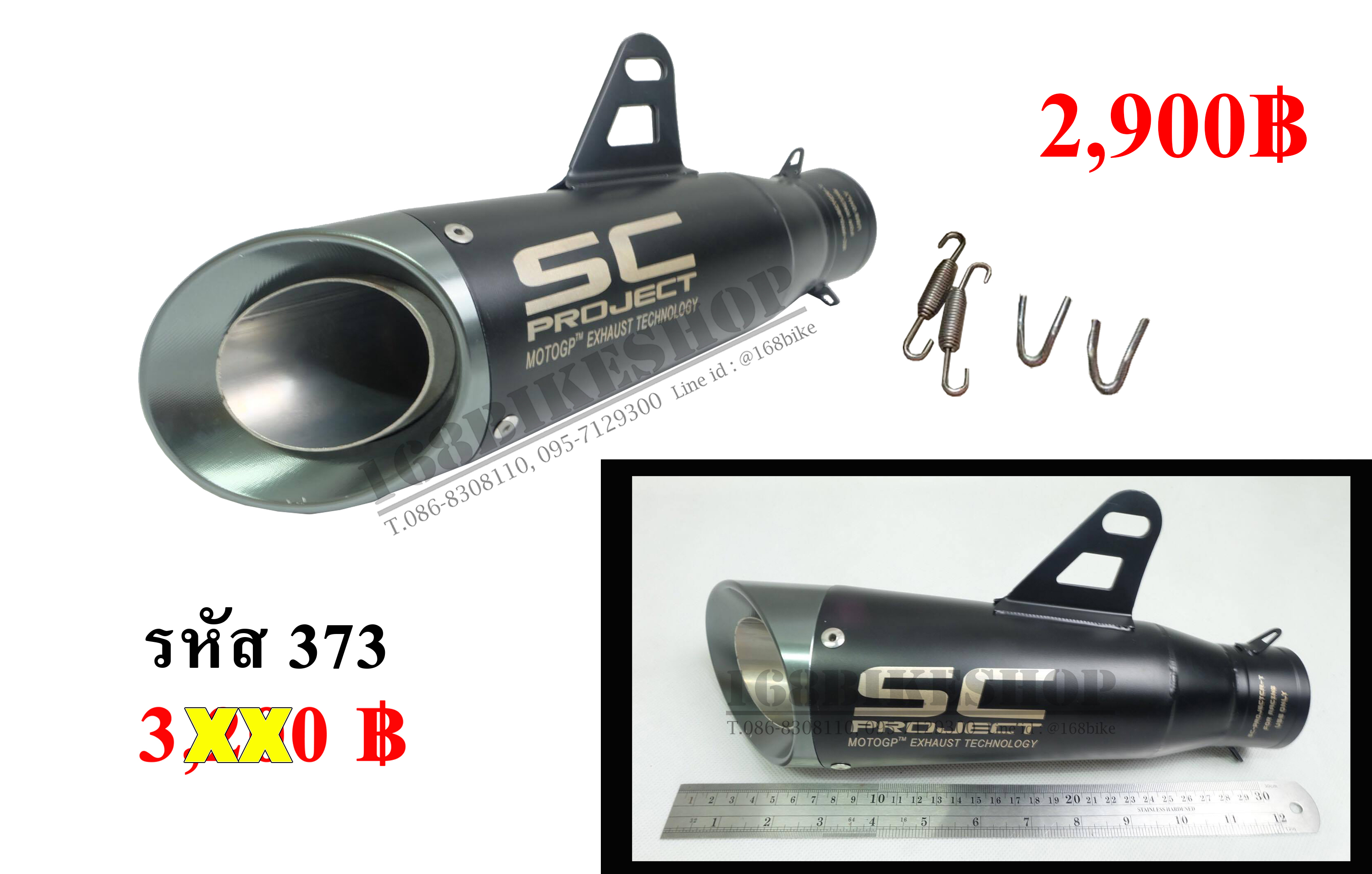 รหัส 373