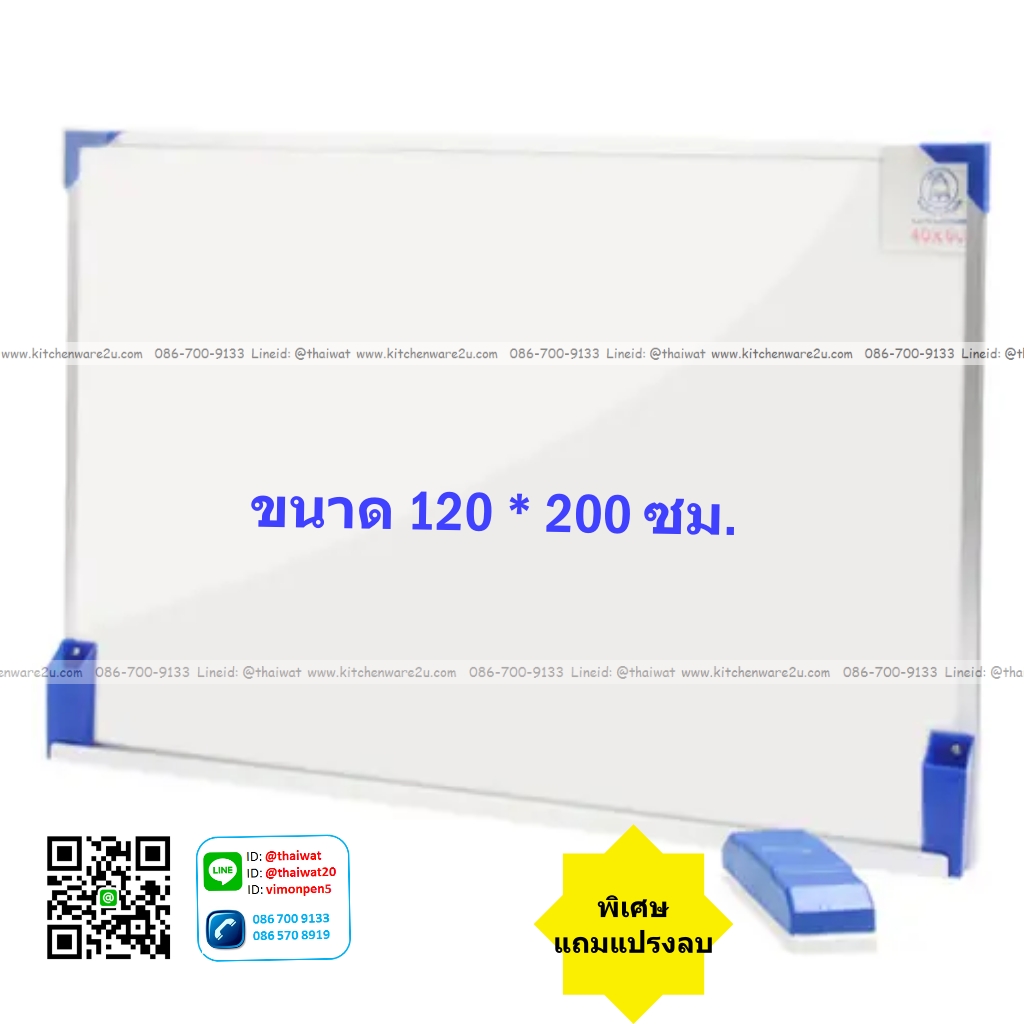 P12077 กระดานไวท์บอร์ด 120*200 ซม.พร้อมแปรงลบ ราคาขายส่งต่อ 2 อัน : เฉลี่ย 1980 บต่ออัน