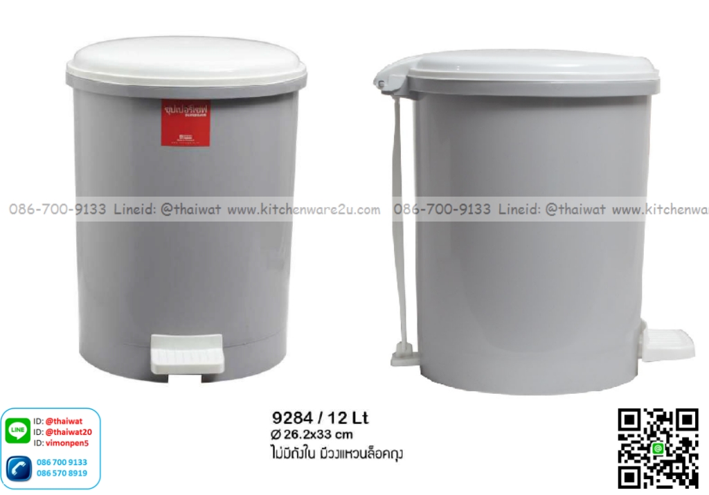 P12818 ถังขยะเหยียบ 12 ลิตร (26.2*26.2*32 cm) ซุปเปอร์เซฟ (ไม่มีถังด้านใน เป็นวงแหวนใส่ถุง) No.9284 ราคาขายส่งต่อ 12 ใบ : เฉลี่ย 130 บต่อใบ