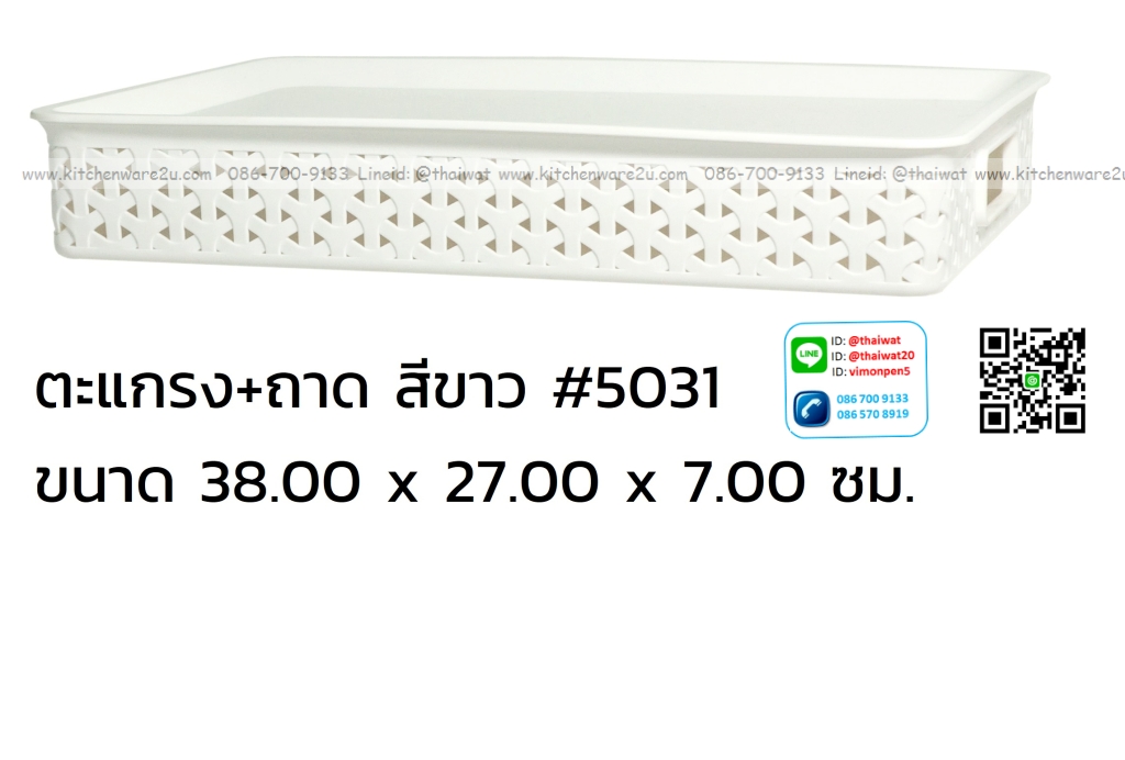 P12151 ตะกร้าลายหวายพร้อมฝา (38*27*7 cm) สีขาว No.5031 ดีไซน์ใหม่ ราคาขายส่งต่อ 1 โหล : 12 ใบ: เฉลี่ย 65 บต่อใบ