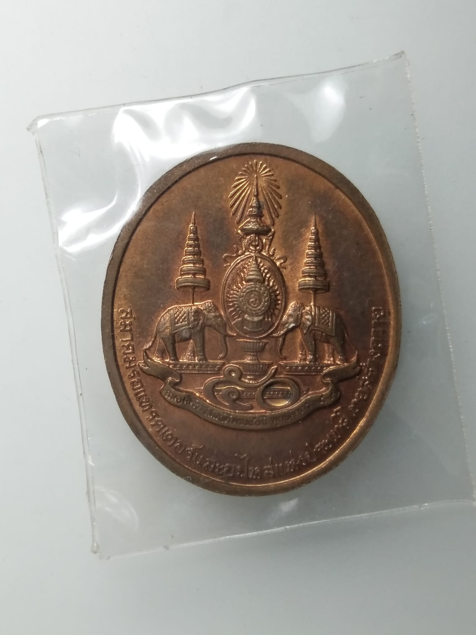 H243 เหรียญสมเด็จพระญาณสังวร สมเด็จพระสังฆราช ที่ระลึกปีกาญจนาภิเษก พ.ศ. 2539 สมาคมรถแทรคเตอร์และอะไหล่แห่งประเทศไทย