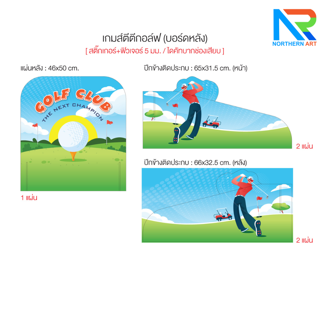 เกมส์กอล์ฟ ขนาด (W)30 x (L)284 x (H)10 cm. พร้อมไม้พัตเตอร์ปรับระดับได้ 1 อัน และลูกกอล์ฟโฟม 10 ลูก