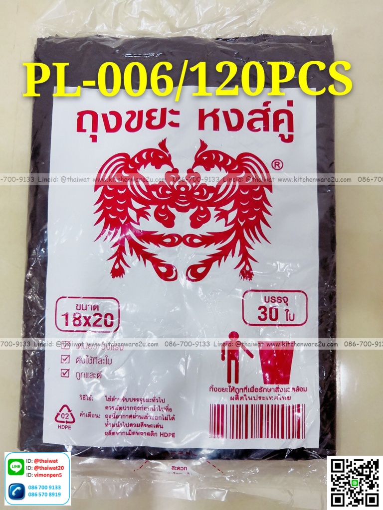 P09230 ถุงขยะดำ 18*20 นิ้ว แพค 30 ใบ คุ้มมาก (ราคาขายส่ง 1 โหล 12 แพค) 180 บ/โหล