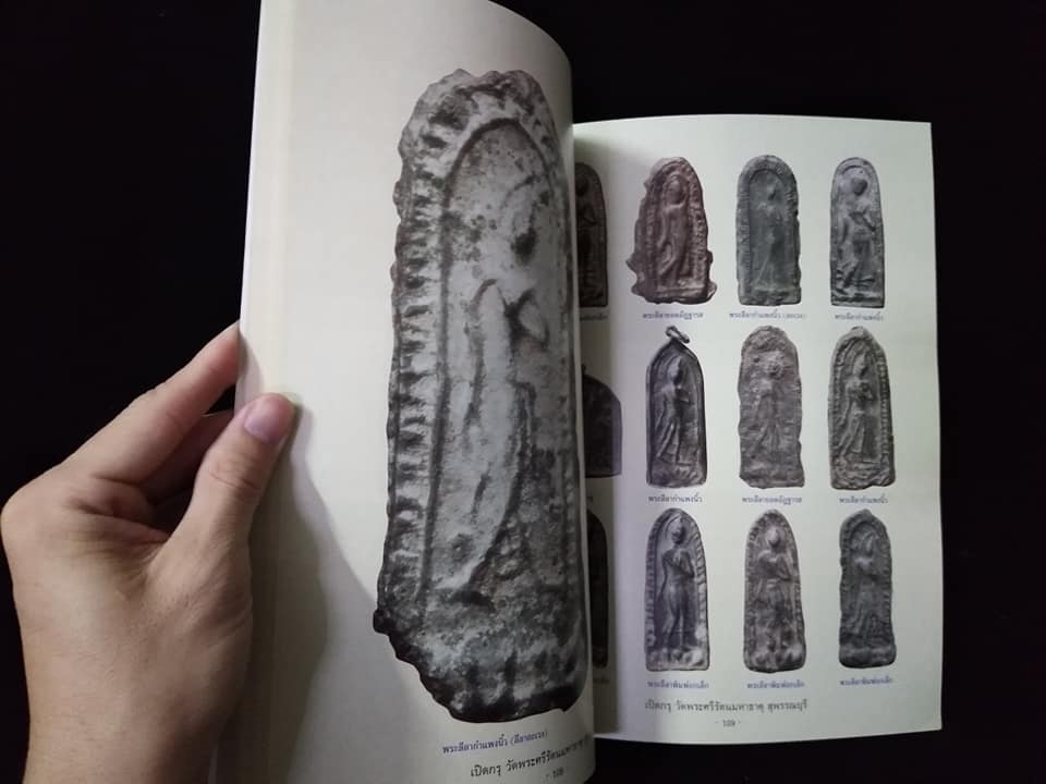 เปิดกรุ วัดพระศรีรัตนมหาธาตุ สุพรรณบุรี