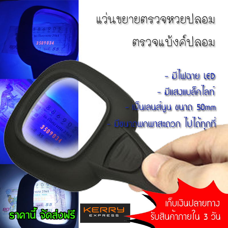 แว่นขยายมีไฟฉายและไฟแบล็คไลท์ไฟเรืองแสง เลนส์ 60mm ขยาย 2X รุ่น TH-600558