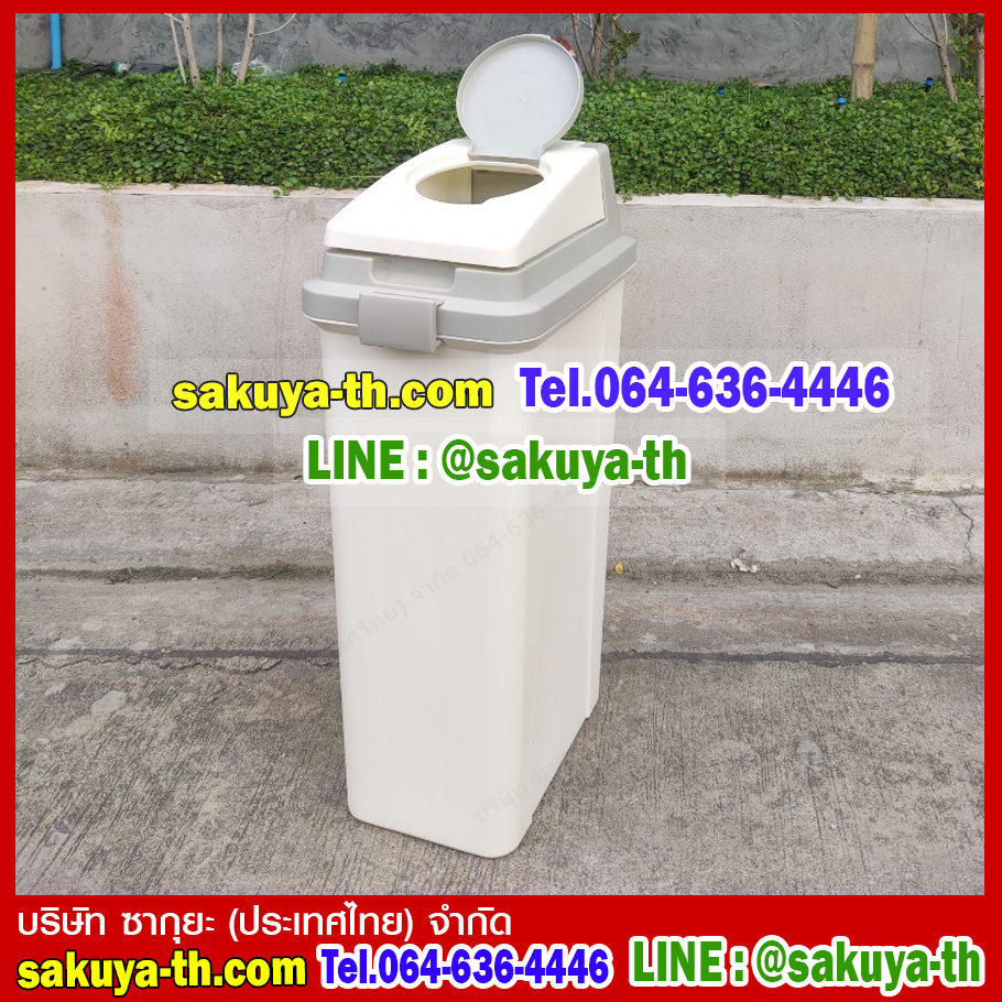 ถังขยะทรงเหลี่ยม ฝา2ชั้น 45 ลิตร สีครีม