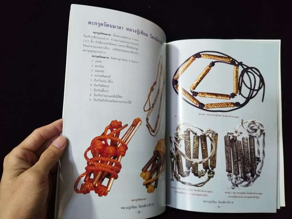 หลวงปู่เทียม วัดกษัตราธิราชวรวิหาร