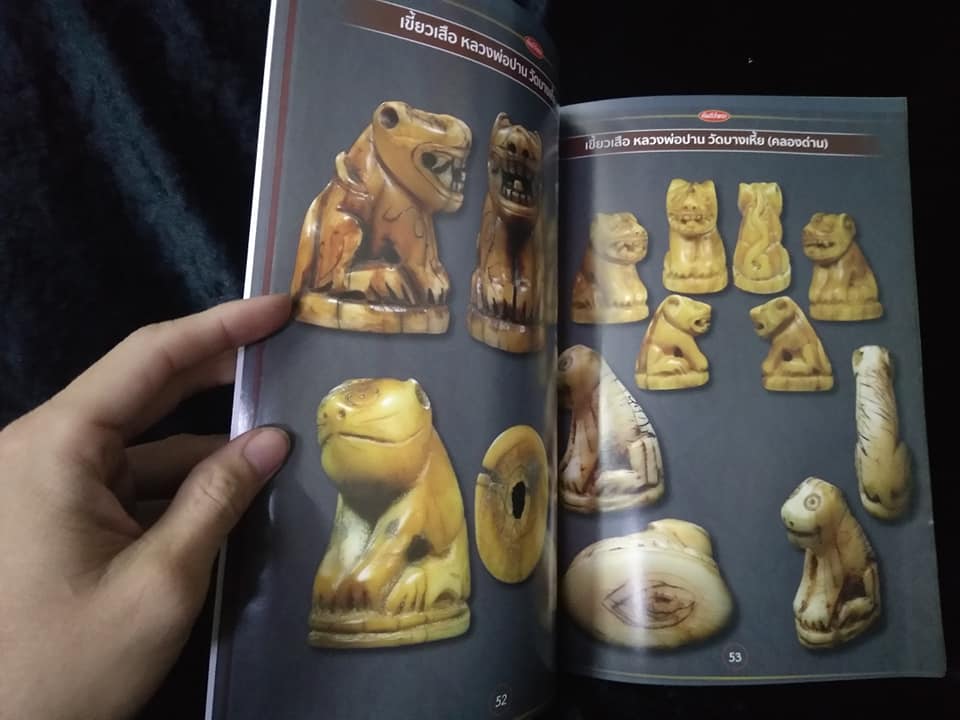 เครื่องราง ฉบับพิเศษ10