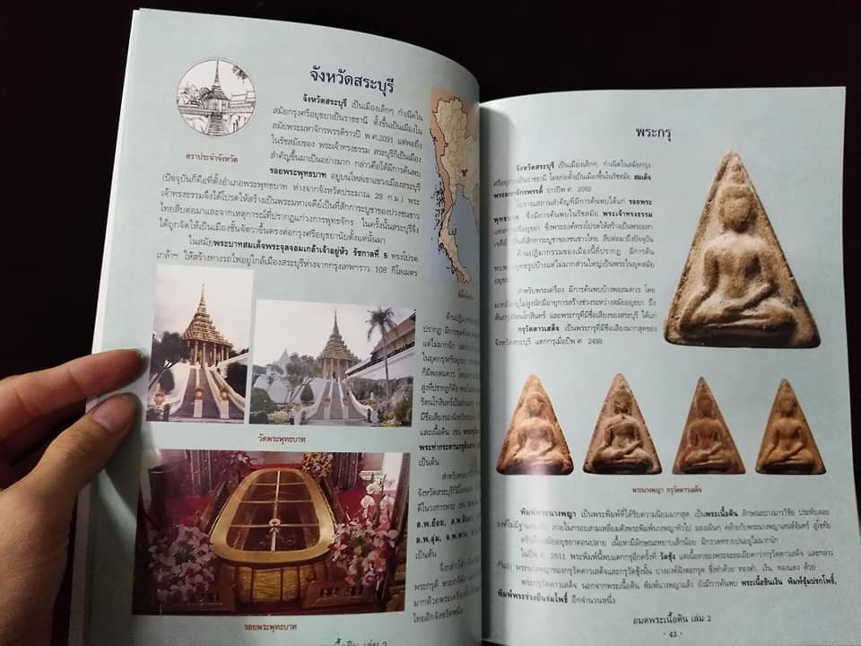 อมตพระเนื้อดิน เล่ม2