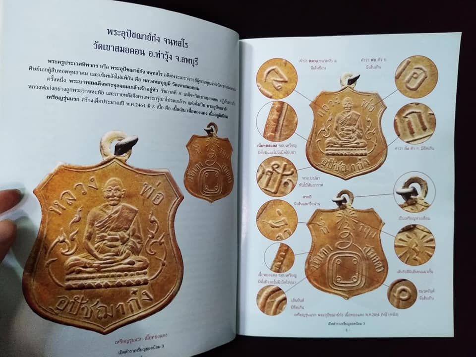 เปิดตำราเหรียญยอดนิยม