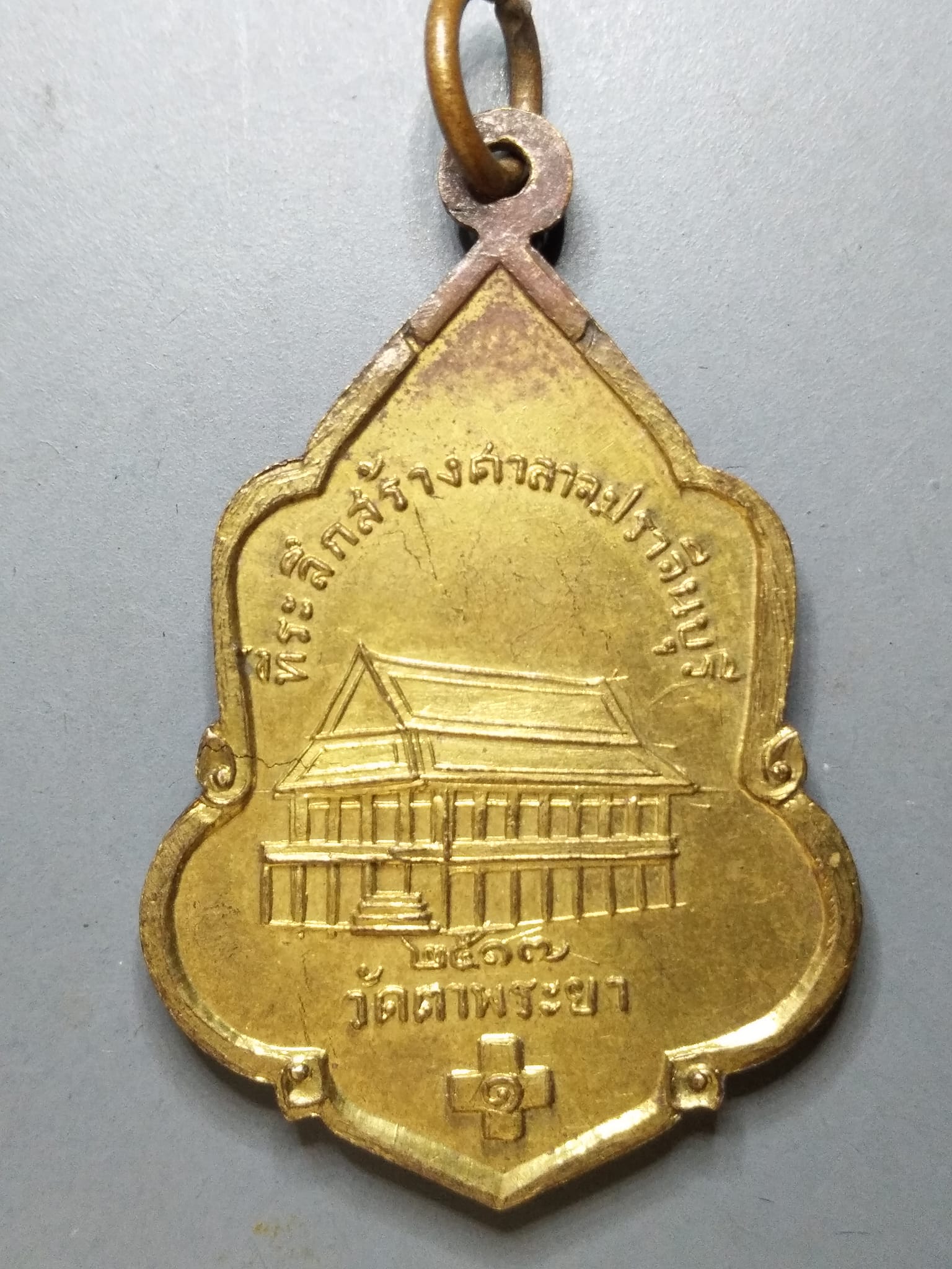 G140 เหรียญ พ. อินทสโร วัดตาพระยา จ.ปราจีนบุรี ปี 2517 (ล.พ.เอีย ปลุกเสก)