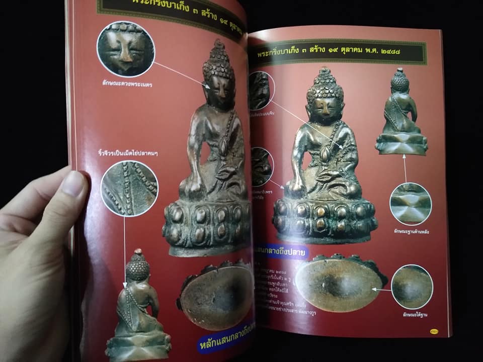 รวมพระกริ่งยอดนิยม