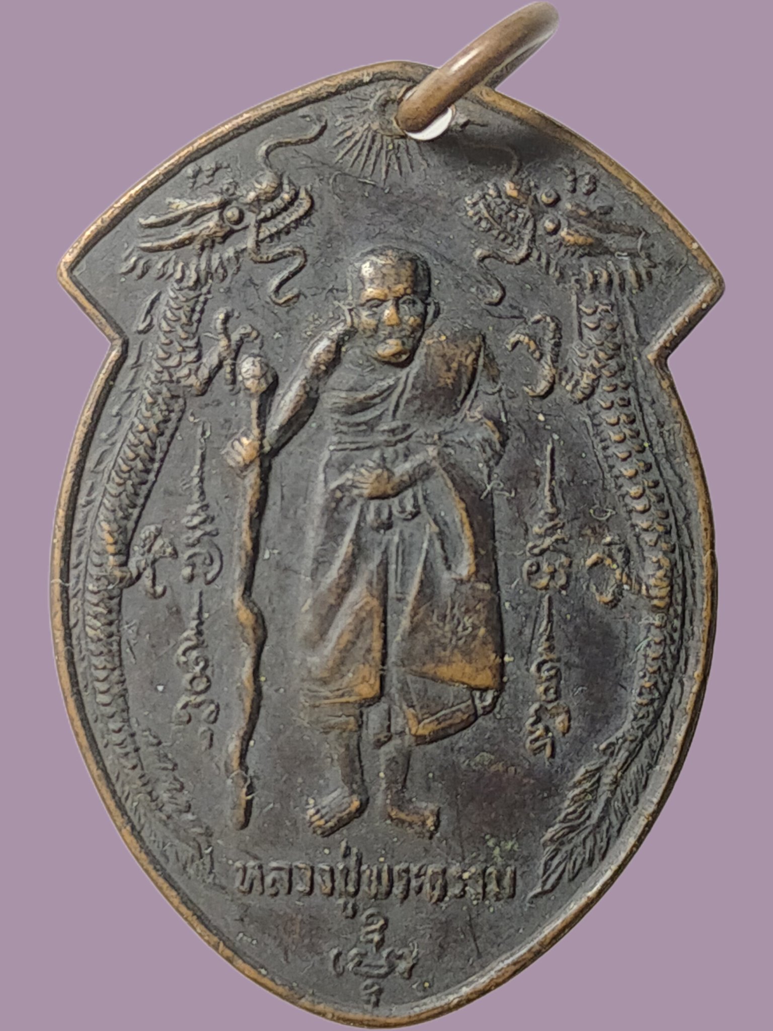 H555 เหรียญมังกรคู่ หลวงปู่พระธรรม สำนักสงฆ์เขาเทพทรงนิมิตร ระยอง ปี2522