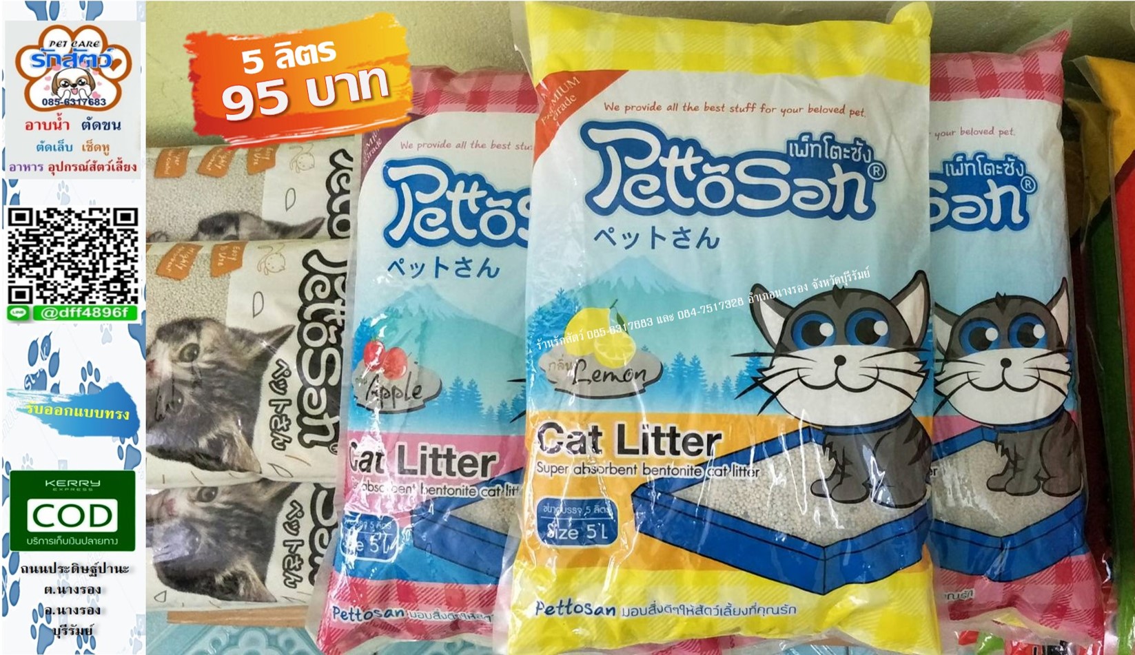 🐈 #ทรายแมว 🐱 #ทรายแมวPettosan #ทรายแมวเพ๊ทโตะ ของเข้าแล้วนะครับ ราคา 95 บาท 📮มีบริการส่งสินค้าทางKerry แบบเก็บเงินปลายทางด้วยนะครับ/ค่ะ รอติดตามข่าวสารและโปรโมชั่นร้านได้ตลอดนะครับ/ค่ะ ติดต่อสอบถามได้ตลอดที่ 📲 085-6317683 &