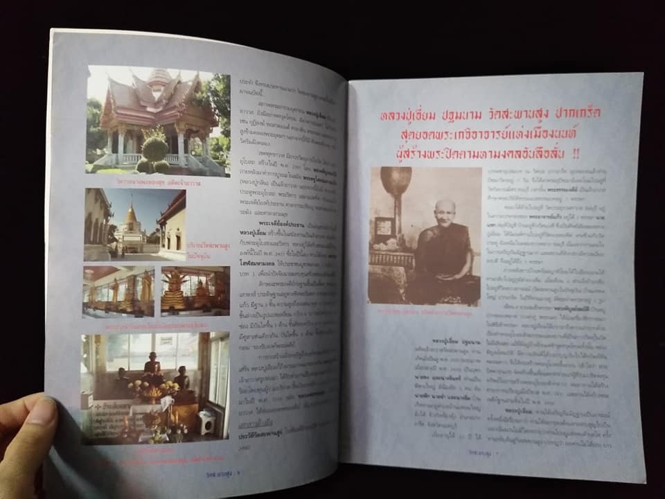 พระวัดสะพานสูง นนทบุรี