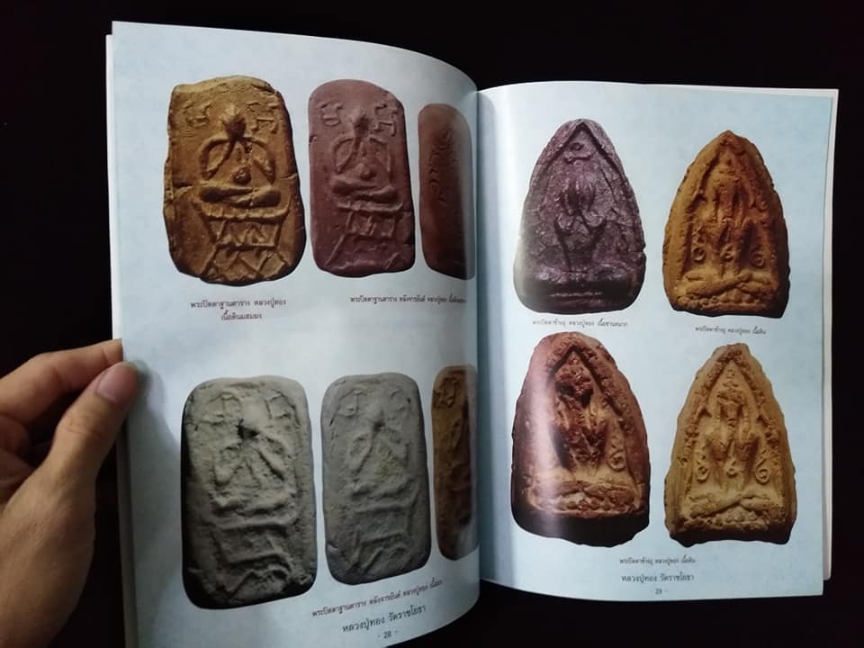 หลวงปู่ทอง วัดราชโยธา กรุงเทพ