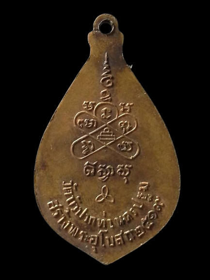 A112 เหรียญหลวงพ่อโตชินะราส วัดบัวปากท่า จ.นครปฐม ปี2519 รุ่นสร้างพระอุโบสถ