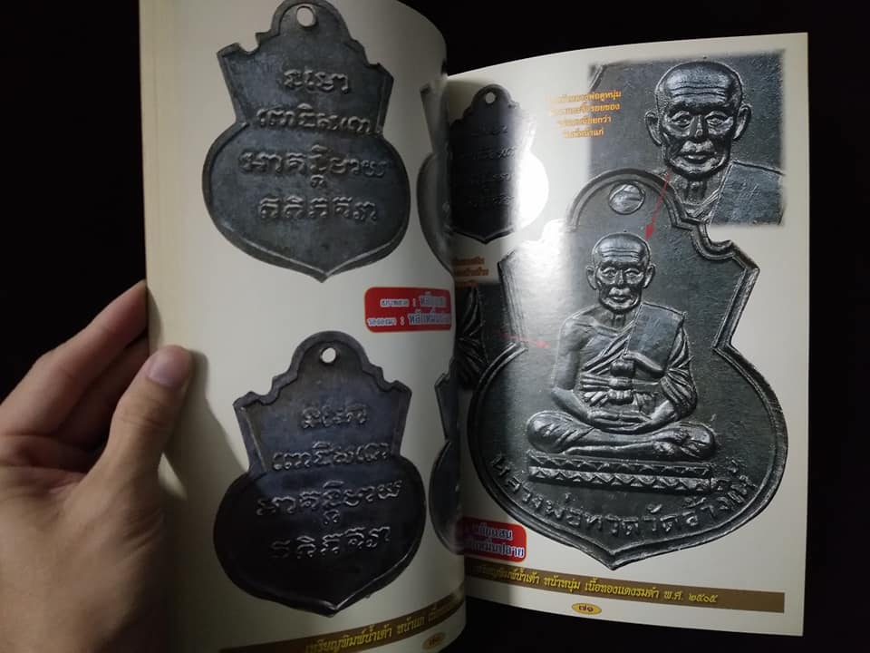 หลวงพ่อทวด วัดช้างให้ เล่ม2