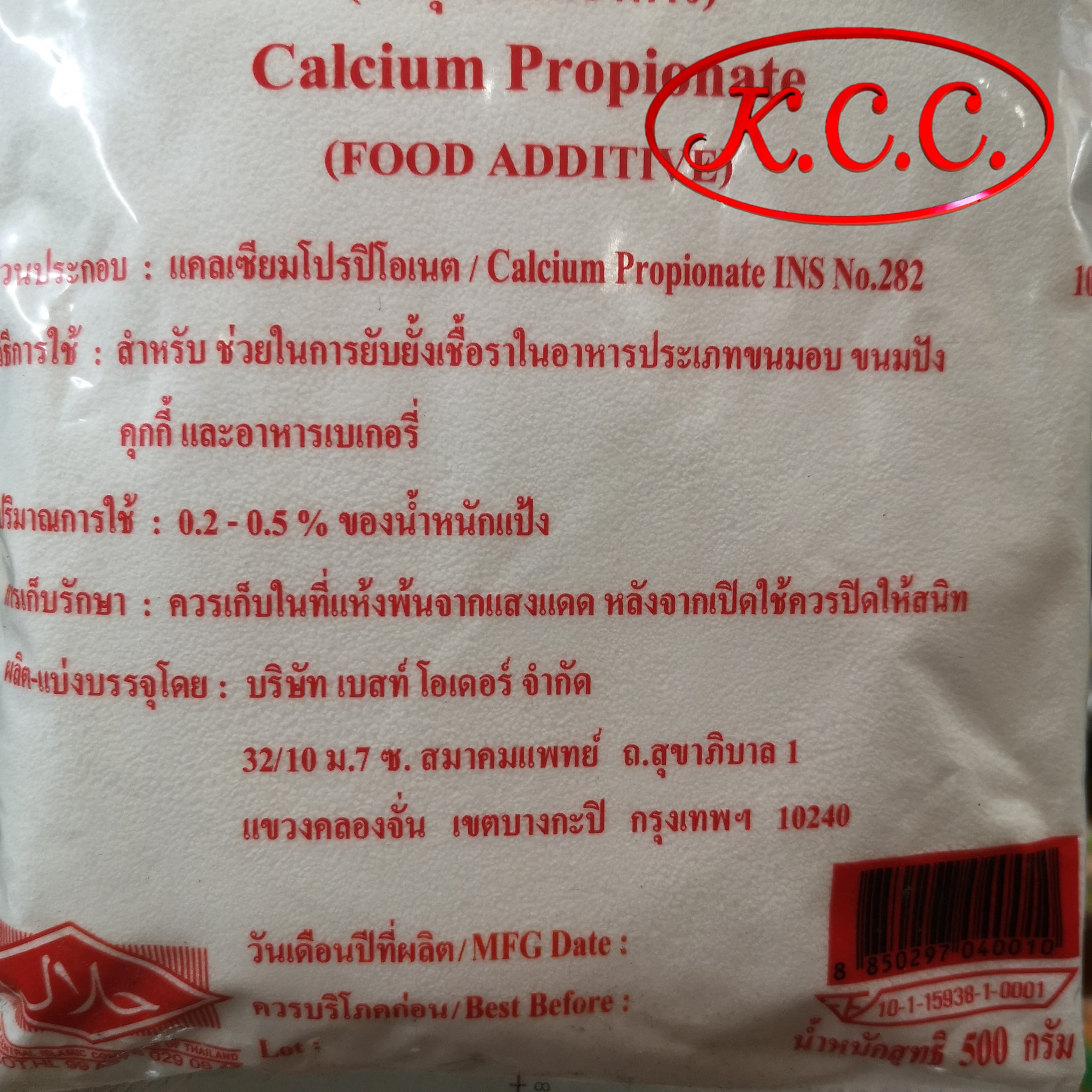 แคลเซียม โปรปิโอเนต Calcium propionate น้ำหนัก 500 g.