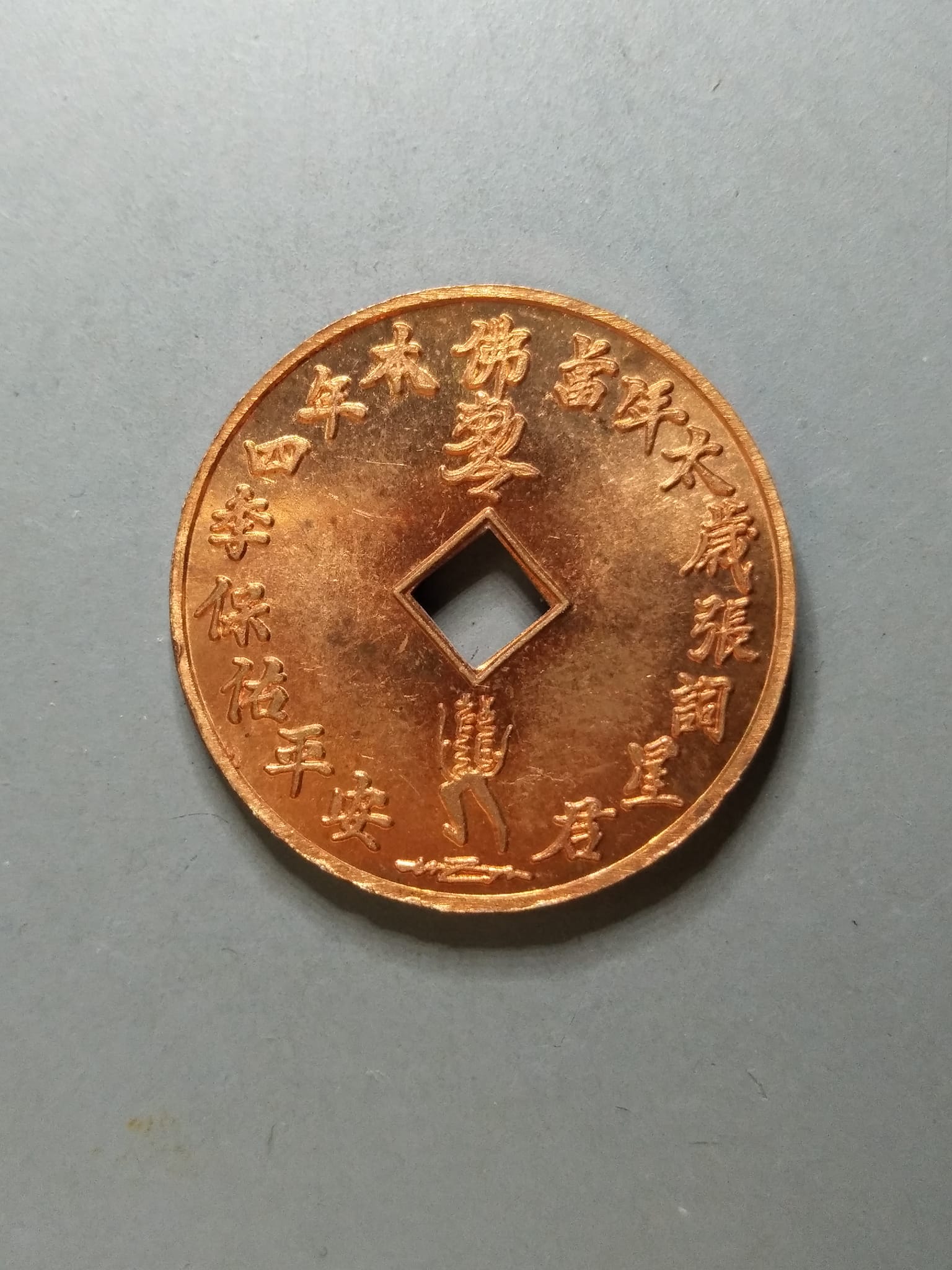 G209 เหรียญเทพเจ้าคุ้มครองดวงชะตา ไท้ส่วยเอี้ย วัดจีนประชาสโมสร(เล่งฮกยี่) ปี 2557