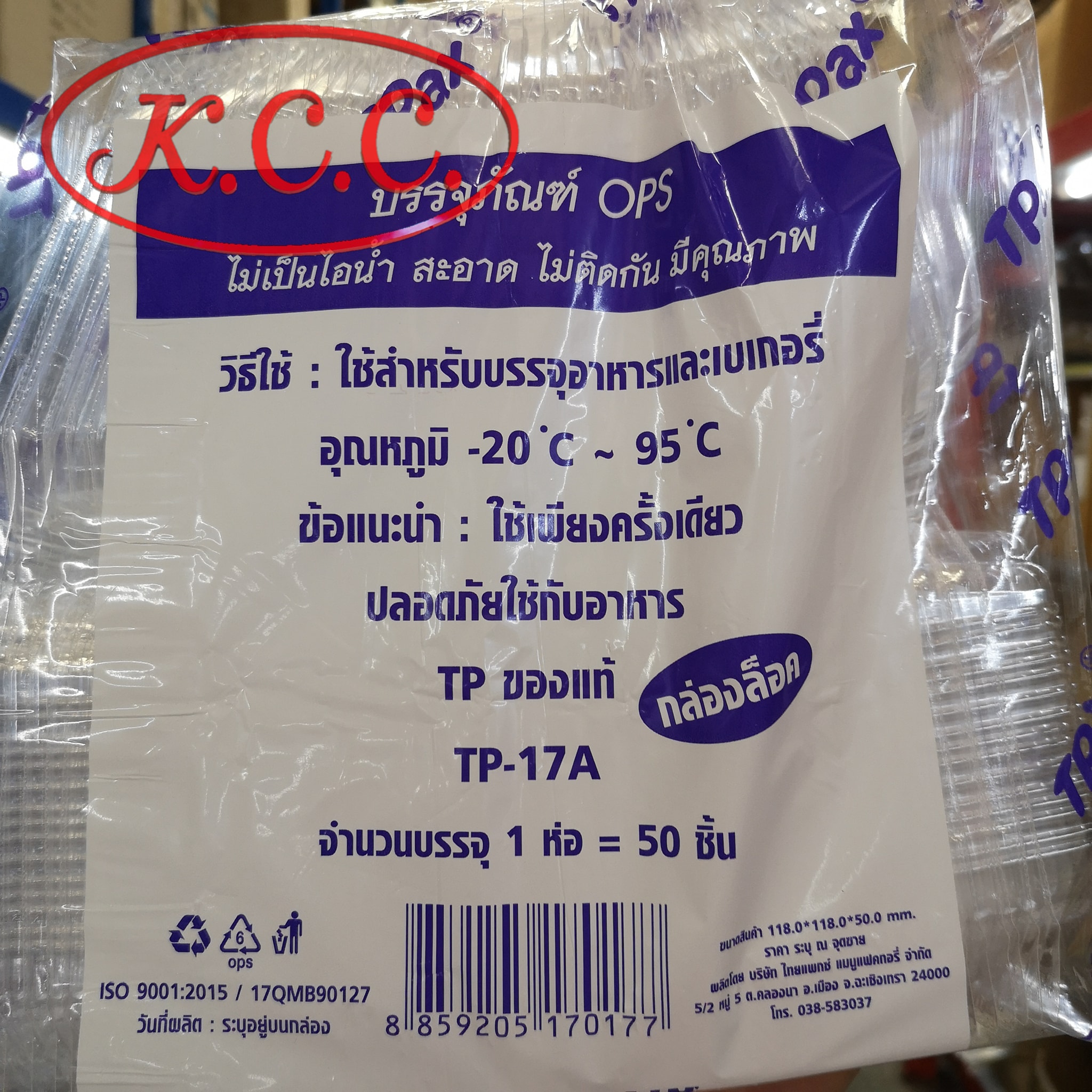 กล่องฝาล็อค TP-17A (118x118x50 mm.)