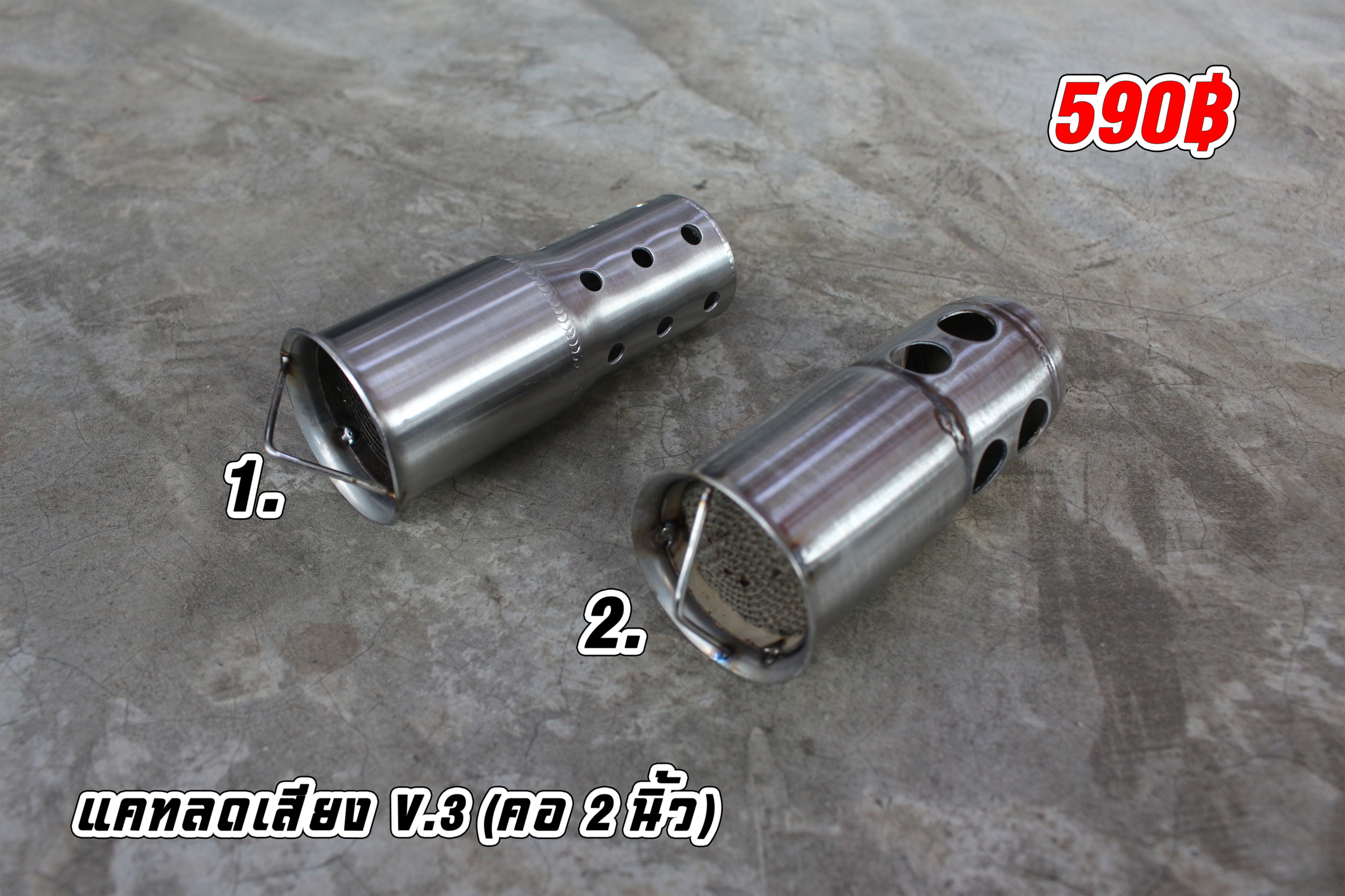 แคทลดเสียง V.3 (คอ 2 นิ้ว)