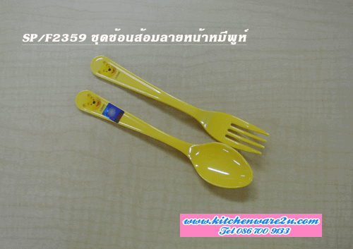 P09116 ชุดช้อนส้อม ลายหน้าหมีพูห์ เมลามีนและลิขสิทธิ์แท้ Flowerware เครือซูปเปอร์แวร์ No.SP/F2359 (ราคาส่งต่อ 12 คู่: เฉลี่ย 40 บ/คู่)