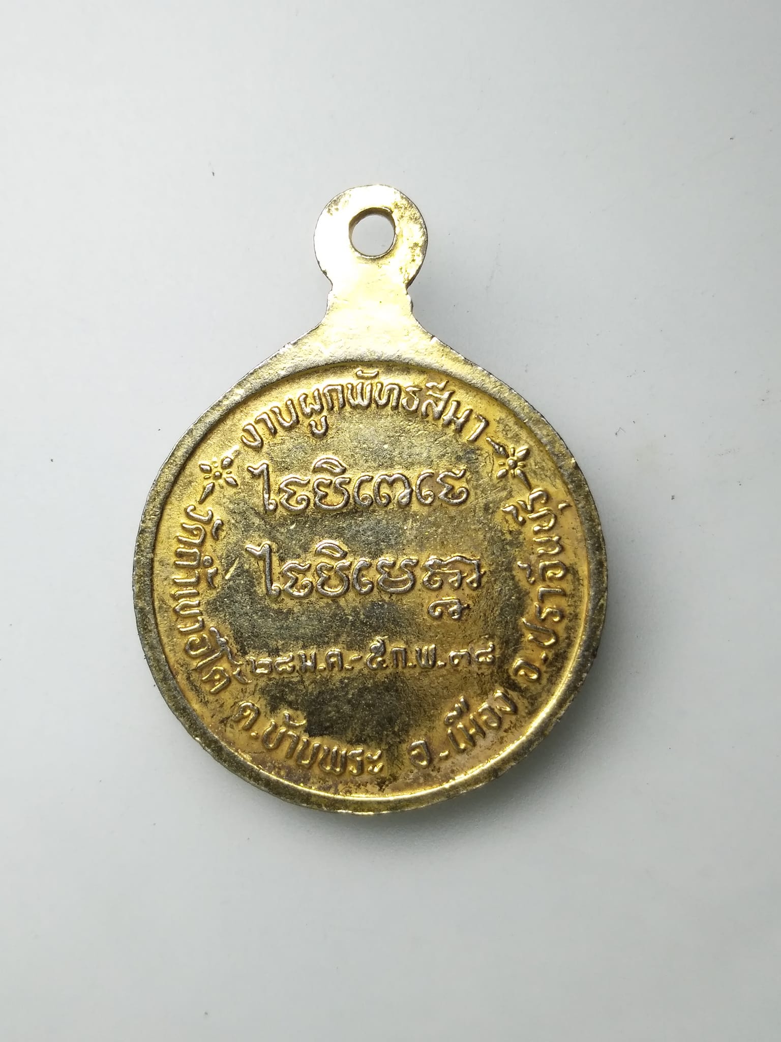 G329 เหรียญกลมลงยาหลวงปู่เคน วัดถ้ำเขาอีโต้ ต.บ้านพระ อ.เมือง จ.ปราจีนบุรี ปี2538