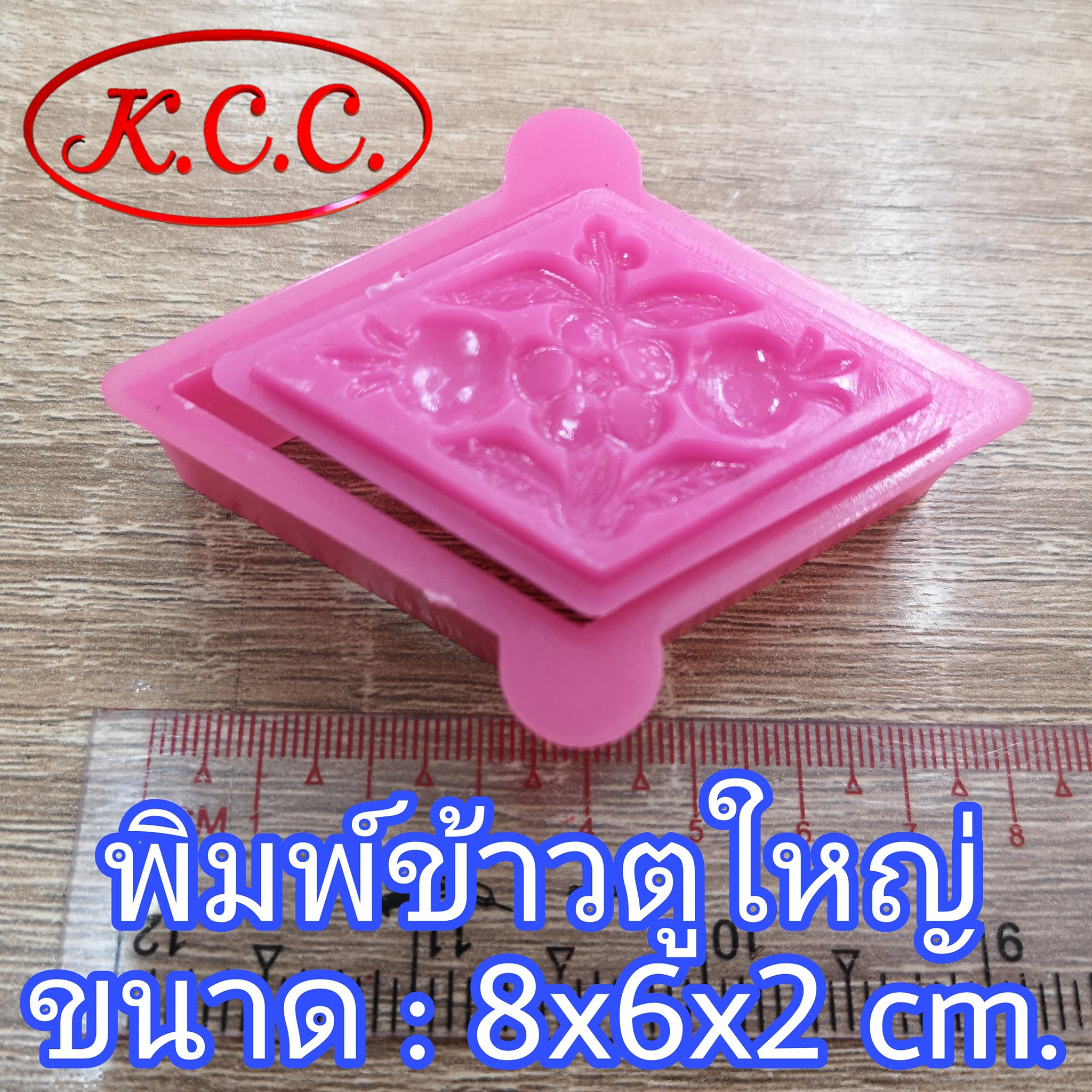พิมพ์ข้าวตู ใหญ่ (กลม , รี , สี่เหลี่ยม ข้าวหลามตัด) พิมพ์ขนม พิมพ์ขนมข้าวตู พิมพ์ถั่วกวน พิมพ์ขนมโก๋