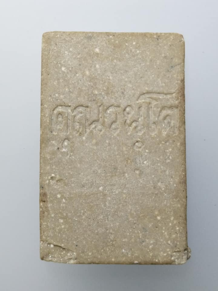 D243 พระสมเด็จปรกโพธิ์ คุณรนโต