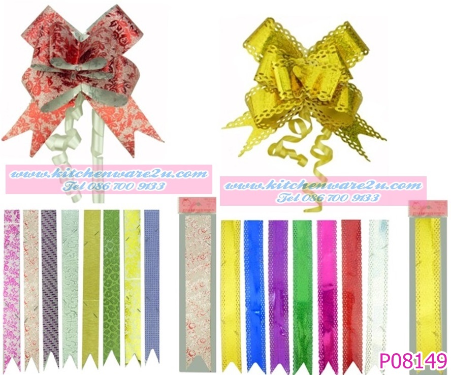 P08149 โบว์ดึง แพค 10 ดอก (ราคาขายส่ง 1 โหล/ 12 ชุด)