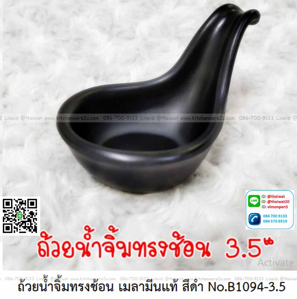 P11695 ถ้วยน้ำจิ้มทรงช้อน 3.5 นิ้ว สีดำ เมลามีนแท้ Melamine ware เครือซูปเปอร์แวร์ ดีไซน์ใหม่ No.B1094-3.5(ราคาส่งต่อ 12 ใบ: เฉลี่ย 35 บต่อใบ)