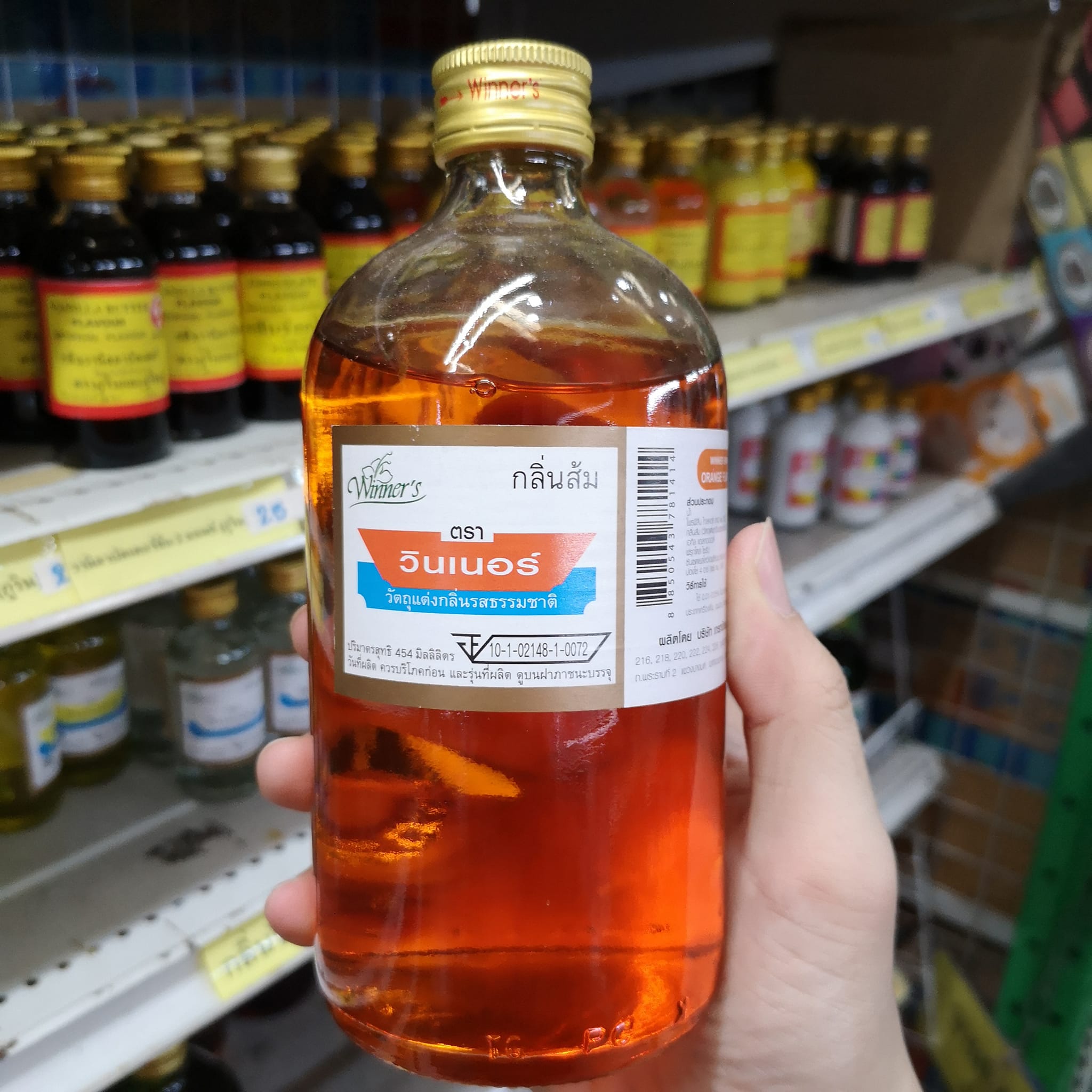 ิวินเนอร์ - กลิ่นส้ม 1 ปอนด์ (454 ml.)
