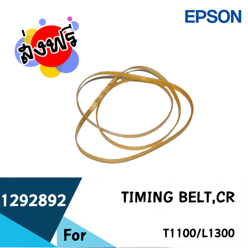 Epson TIMING BELT,CR (1292892)