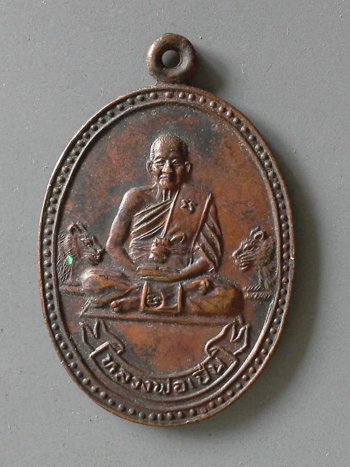 A593 เหรียญหลวงพ่อเปิ่น วัดบางพระ จ.นครปฐม ปี2534 ทันหลวงพ่อ