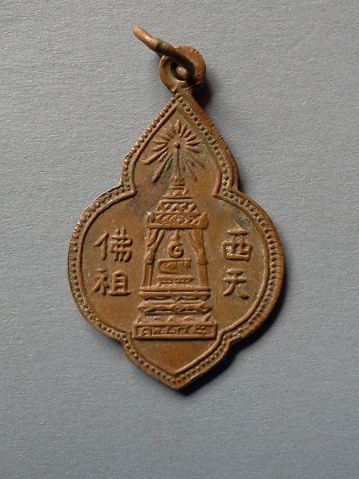 A301 เหรียญวัดอนงค์ ปี2497 ห่วงเชื่อม