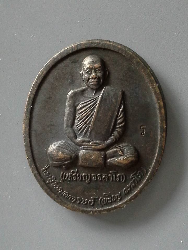 A140 เหรียญหลวงปู่เหรียญ วรลาโภ ปี2539 รุ่นถวายพระพร สำนักสงฆ์วังสวนจิตรลดา