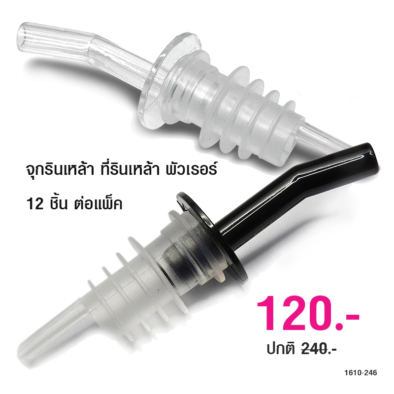 จุกรินเหล้า ที่รินเหล้า พัวเรอร์ 12 ชิ้น ต่อแพ็ค