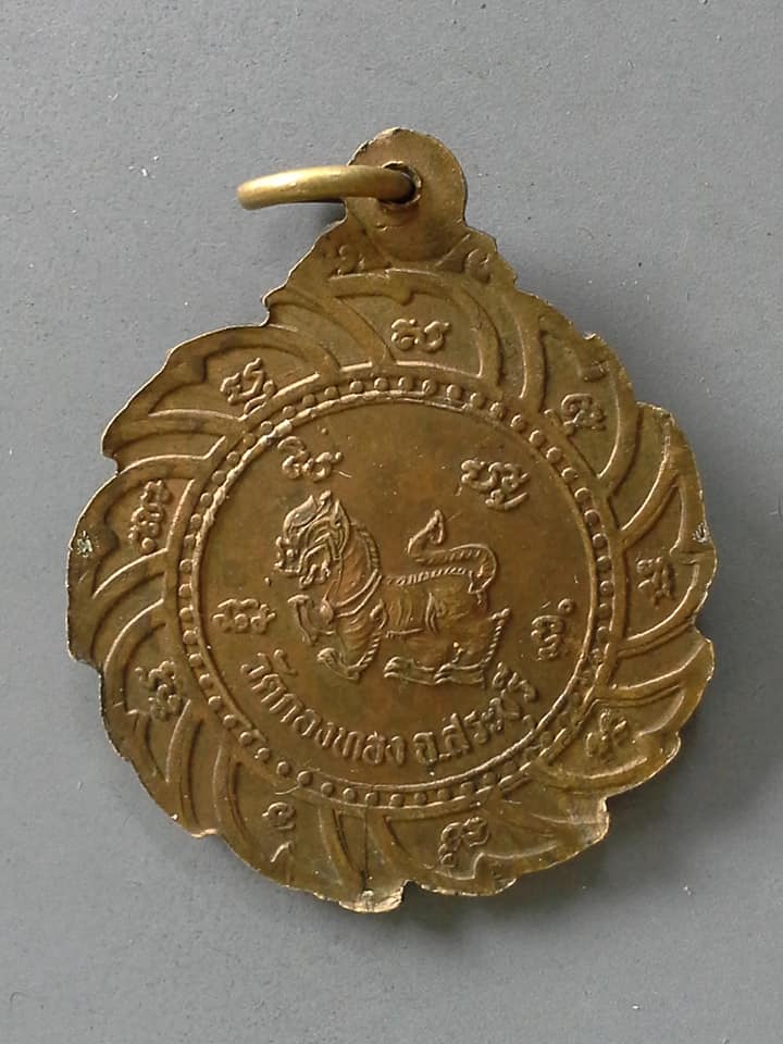 A864 เหรียญหลวงพ่อบุญ วัดกองทอง สระบุรี