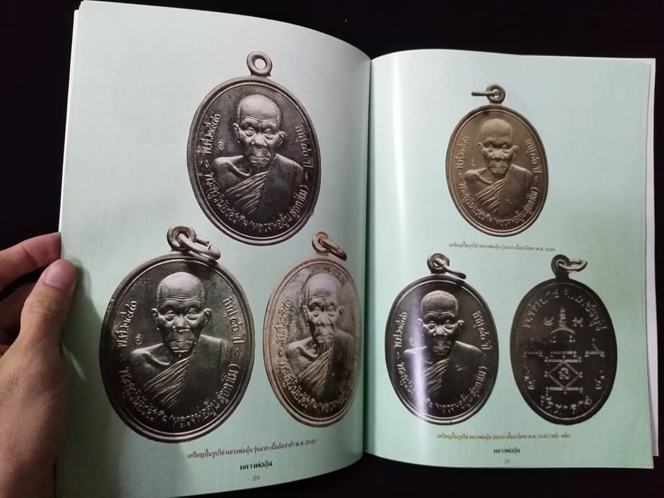 หลวงพ่ออุ้น วัดตาลกง