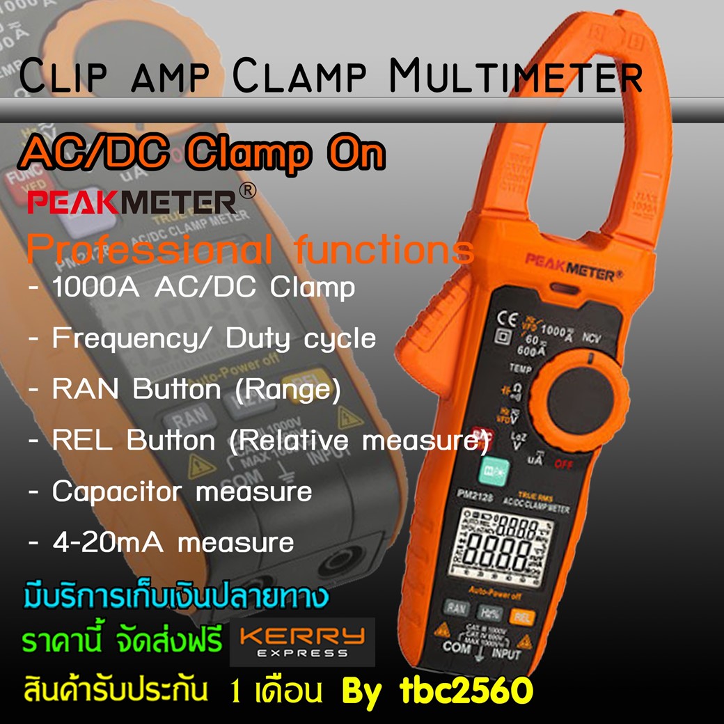 PEAKMETER PM2128 ดิจิตอลแคล้มป์มิเตอร์ มัลติมิเตอร์ 1000 แอมป์ Clamp AC/DC ,NCV ,วัดค่าความจุ C ,วัดค่าแรงดันตกค้าง LowZ, วัดอุณหภูมิ, มิเตอร์ของมืออาชีพ