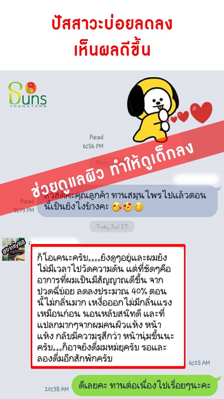 สมุนไพรธนทร ช่วยเรื่องปัสสาวะบ่อย