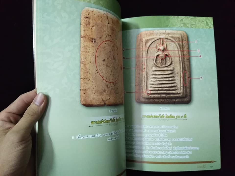 พระสมเด็จฯวัดเกศไชโย