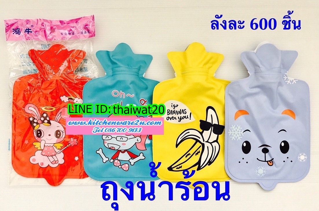 P02622 กระเป๋าน้ำร้อน ราคาต่อโหล (190 บ/โหล ขายส่งทุกอย่าง 20 บาท)