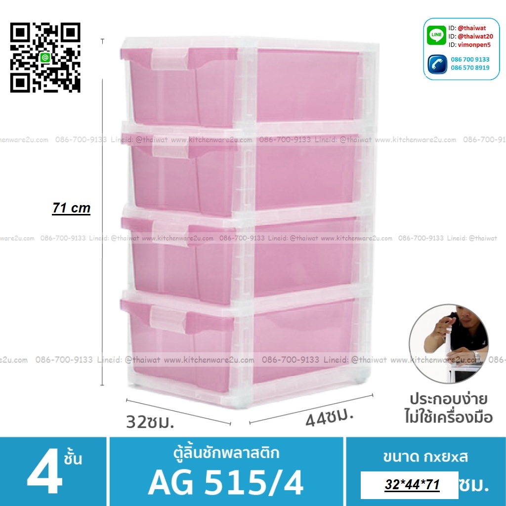 P11419 ลิ้นชักเอนกประสงค์ 4 ชั้น (32*44*71 cm) No.515-4 เกรดเอ (ราคาส่งต่อ 6 ชุด:เฉลี่ย 550 บต่อชุด)