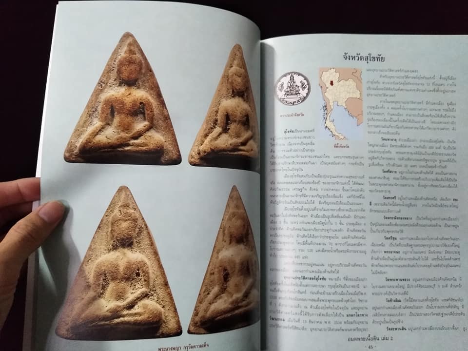 อมตพระเนื้อดิน เล่ม2