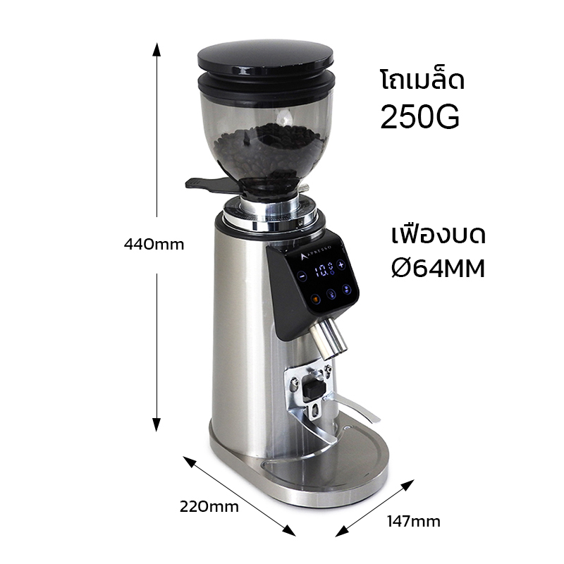 เครื่องบด APRESSO AIO+ ดิจิตอล ทัชสกรีน เฟืองบด 64 mm