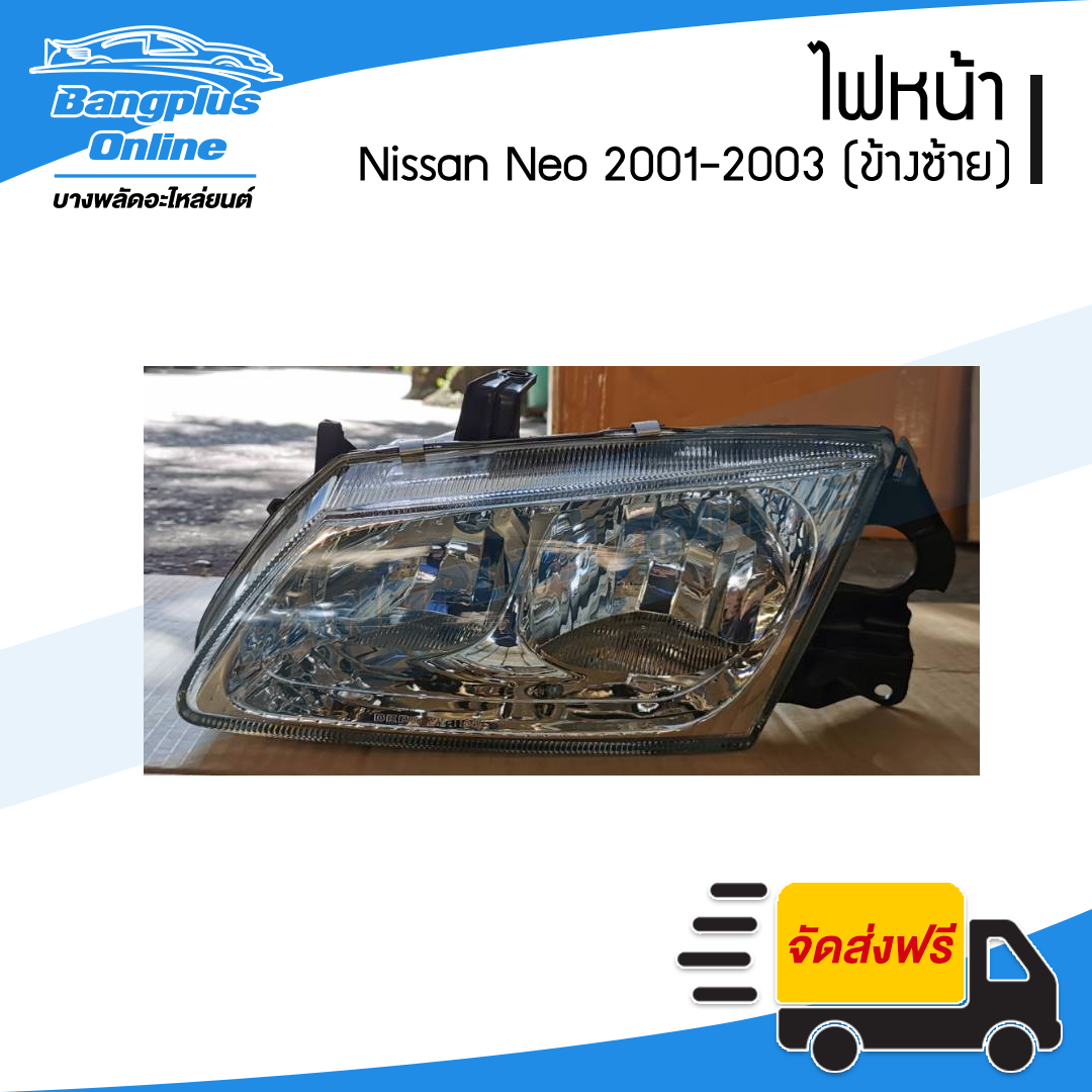 ไฟหน้า Nissan Sunny Neo (N16)(ซันนี่/นีโอ) 2001/2002/2003 (ข้างซ้าย) - BangplusOnline