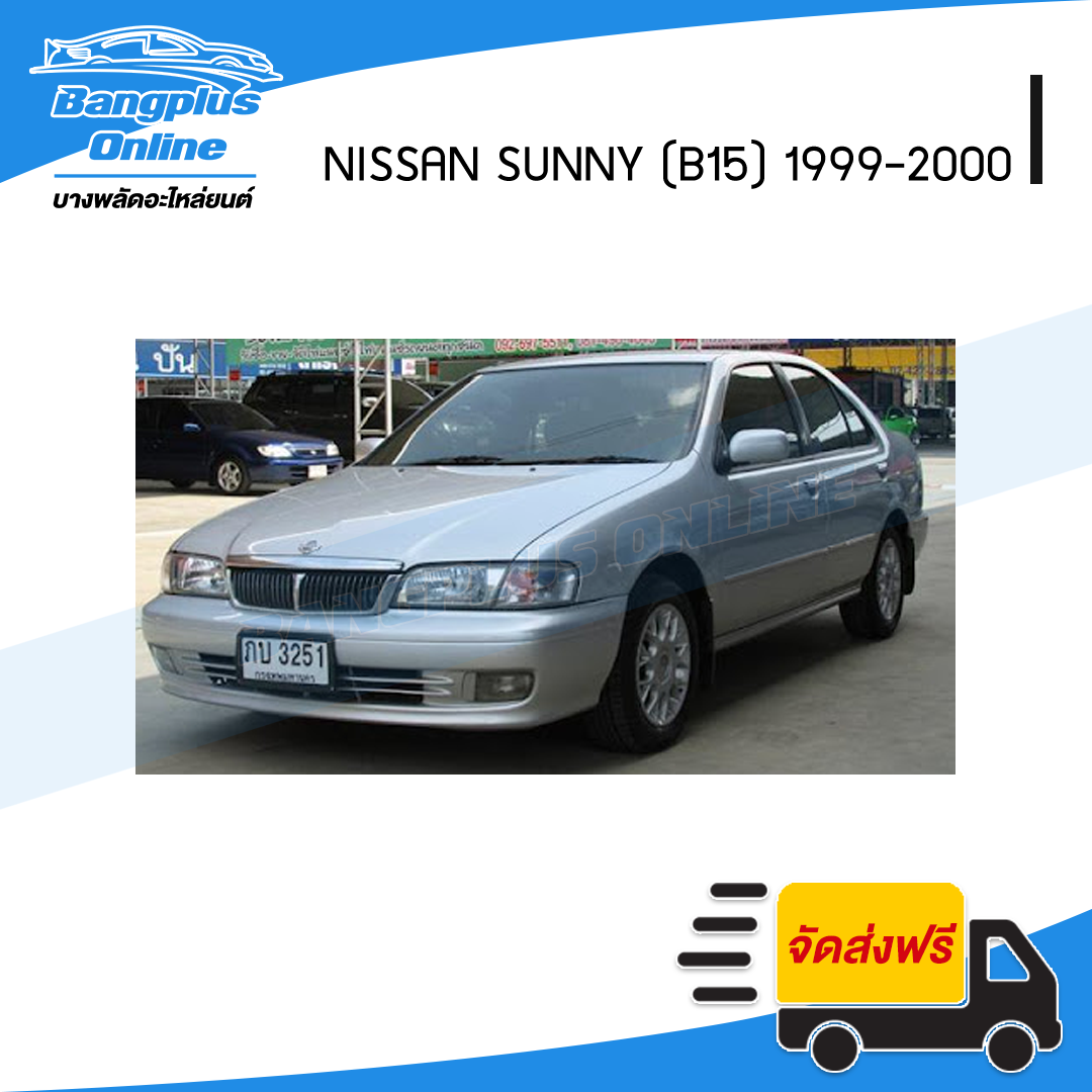 คิ้วฝากระโปรงหน้า/คิ้วฝาหน้า Nissan Sunny B15 (ซันนี่/บี15) 1999-2000 - BangplusOnline